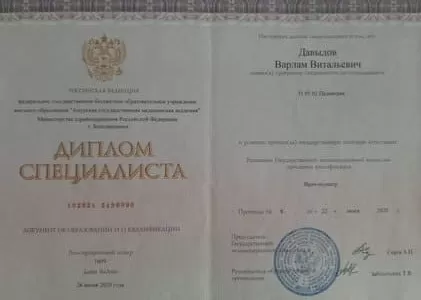 Диплом врача частной наркологической клиники в Благовещенск Наше Здоровье Давыдова Варлама Витальевича Диплом врача Наше Здоровье Давыдов Варлам Витальевич